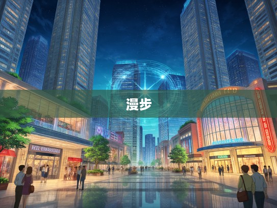 漫步不亦乐乎成语园，解锁古人智慧瑰宝的组词之旅