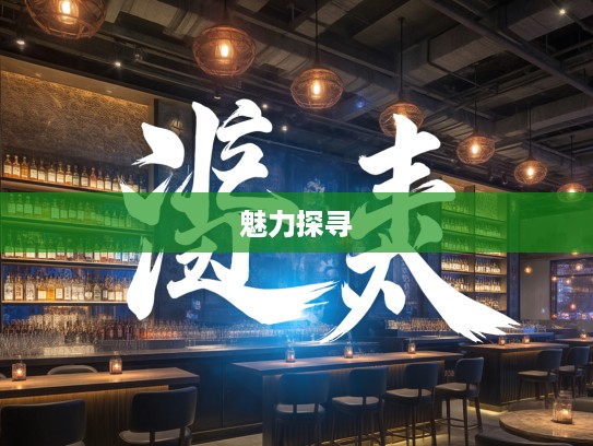 道头会尾成语组词解析，深度探寻成语之美与魅力