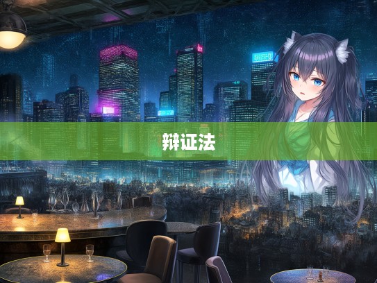 贪欲无艺，成语组词深析，揭示人生智慧与悲剧的辩证法