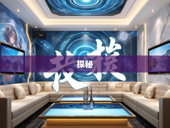 沾风惹草成语组词探秘，简单背后隐藏的魅力与潜在陷阱