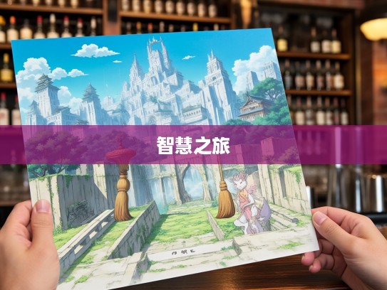 古韵探寻，欲钱买扫把星解密，一神秘生肖揭晓的趣味智慧之旅