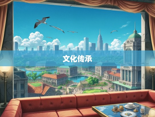 雁过留声生肖印记，岁月流转中的文化传承解析