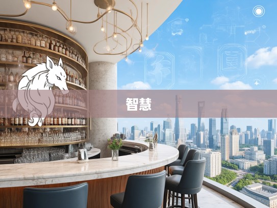 果如其言生肖谜底揭晓，揭秘最佳生肖选择背后的智慧与奥秘