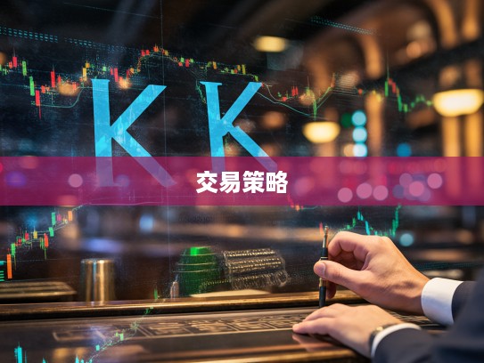 精明交易者必看，揭秘买卖不吃亏的生肖智慧策略