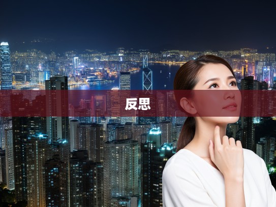 打一生肖游戏轻松背后，反思顺口开河的阴功影响及启示